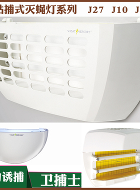 精选卫捕士粘捕式灭蝇灯灭蚊诱虫灯灭蝇器食品厂仓库灭苍蝇蚊子捕