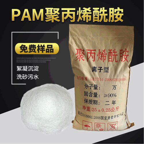 聚丙烯酰胺PAM污水处理沉淀剂阴阳离子非离子增稠絮凝剂洗砂药剂