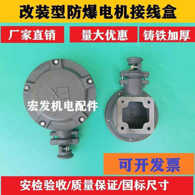 包邮电机电动机普通改装防爆电机接线盒Y Y2 系列安装验收接线盒