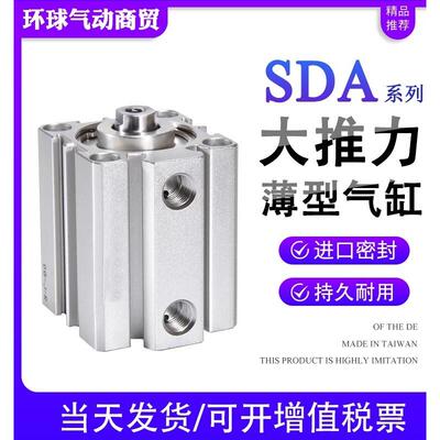 12大推力32薄型16气缸SDA20X25X40X5X10X15X30X50X75X100X125SB