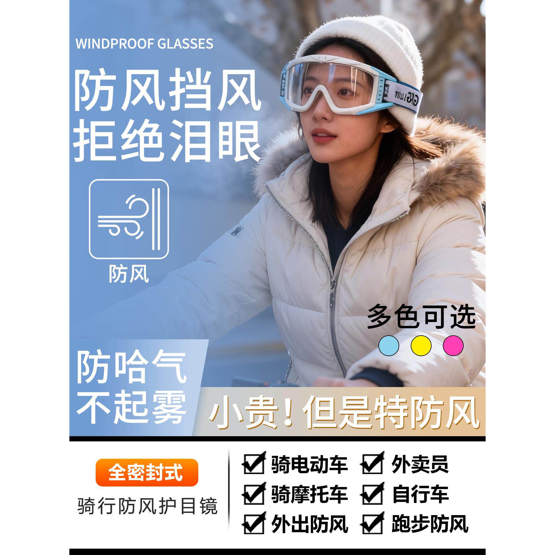 德国防风眼镜防风护目镜防灰尘不起雾骑行电动车眼罩风镜可戴眼镜