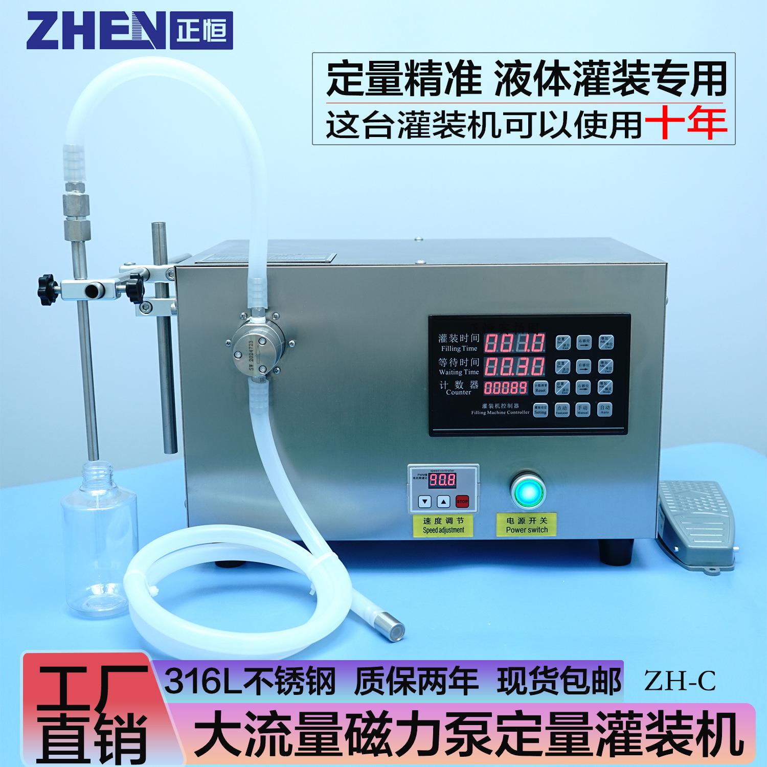 半自动液体灌装机白酒食用油灌装机小型磁力泵精油口服液数控灌装