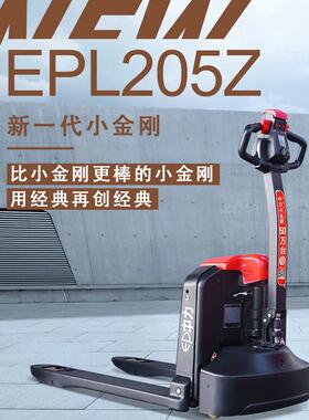 新品现货2.0吨电动搬运车EPL205Z锂电池搬运车EP大金刚地牛