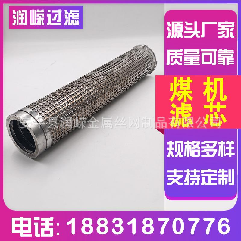 郑煤机进液滤芯煤机支架反冲洗过滤芯采煤机油滤网煤机液压滤芯