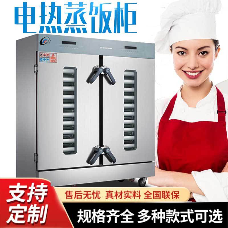 带可视窗液晶面板电汽两用多功能蒸饭柜 无指纹不锈钢板蒸饭车