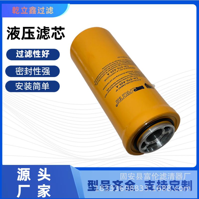 CH-070-A25-A工程机械滤清器CH-050-P25-A液压过滤器铁壳滤芯