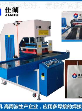 HL-8~25K高周波接机-高周波机2KW大台焊面 周高波机1厂家供应