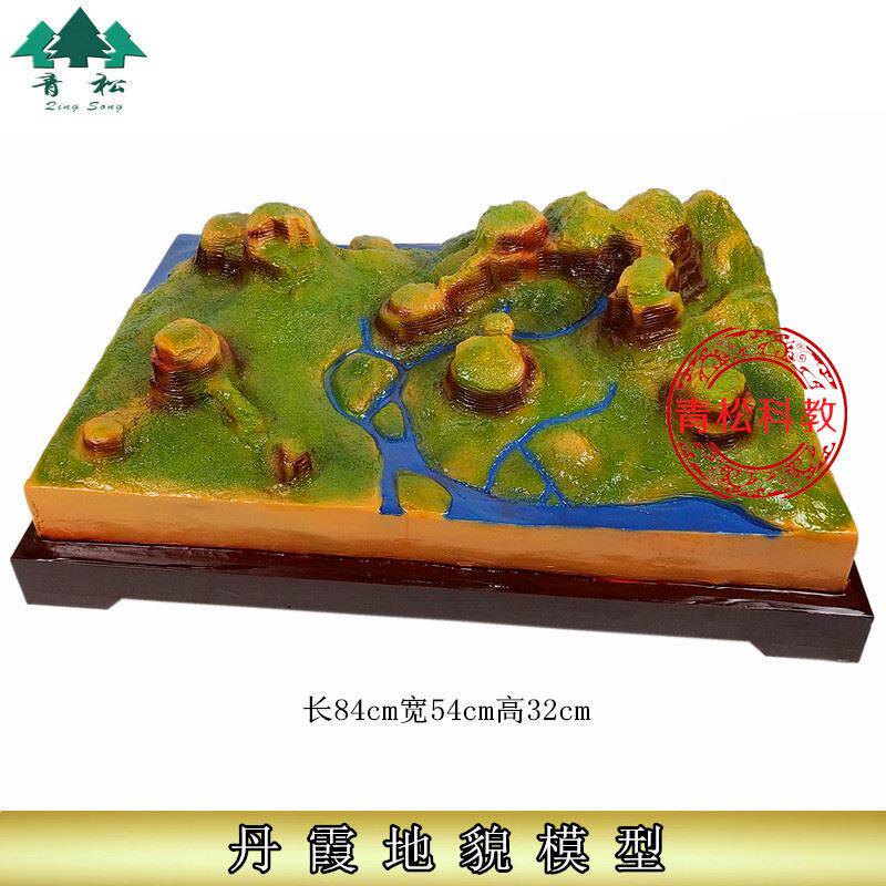 丹霞地貌模型 十八种地形地貌模型 中学地理教室 含底座地貌