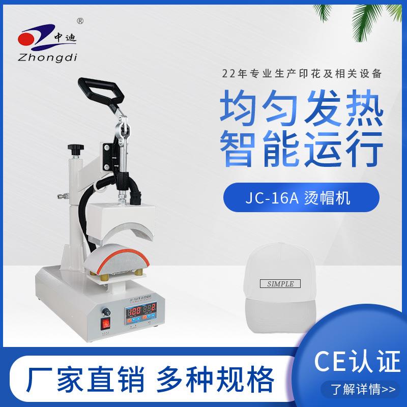 摇头式手动烫帽机小型帽子烫画烫图烫标印字印花热转印烤帽压烫机