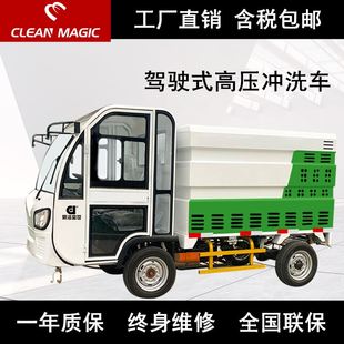 高压冲洗车四轮高压电动清洗车市政环卫马路工厂道路清洗机 驾驶式