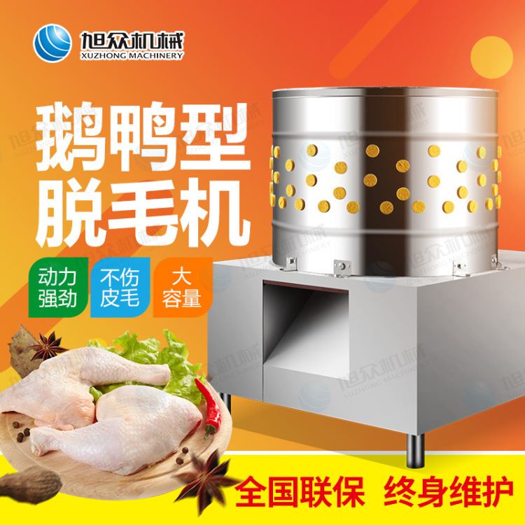 全自动多功能鸡鸭脱毛机脱毛机可去除鸡毛鸭毛鹅毛家禽除毛机