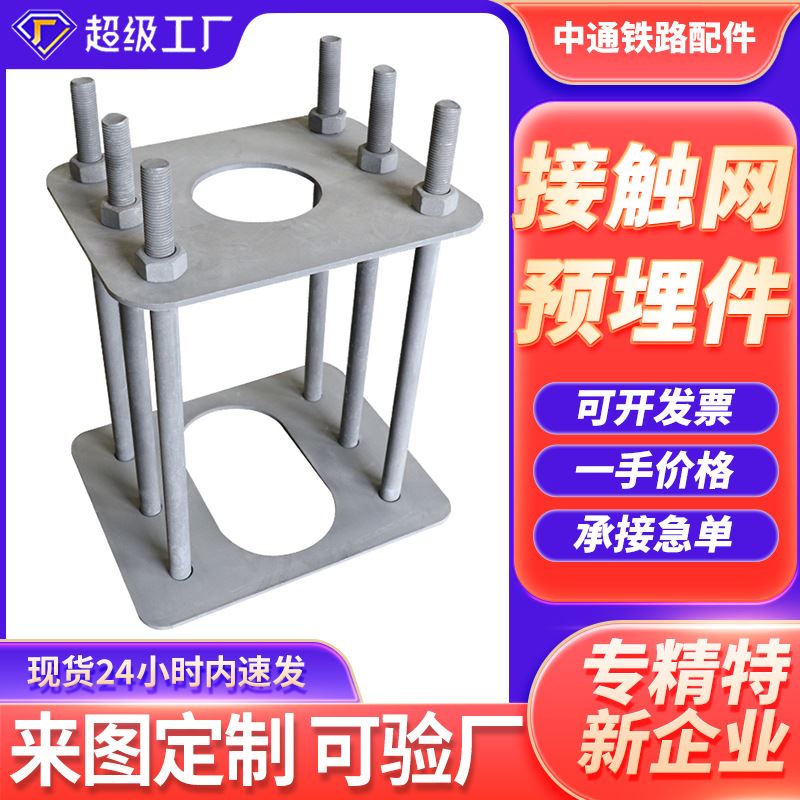 厂家接触网支柱预埋件桥梁铁路用支柱配件渗锌接触网基础预埋钢板