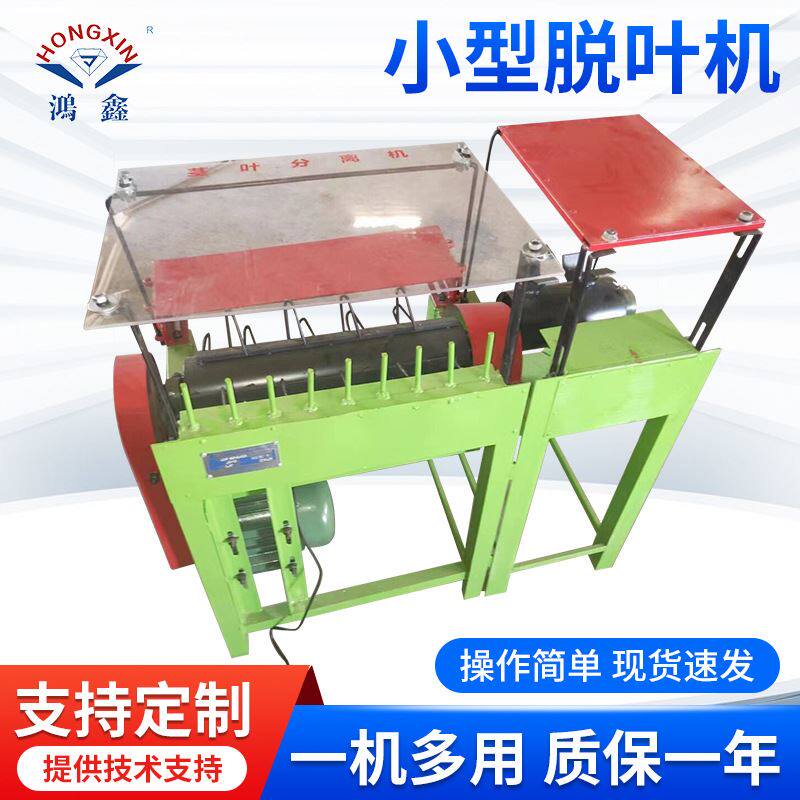 鸿鑫-20型艾草脱叶机小型家用脱叶机多功能茎叶分离机