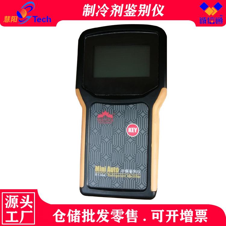 制冷剂鉴别仪 汽车空调冷媒检测仪 冷媒分析仪全自动型R14a
