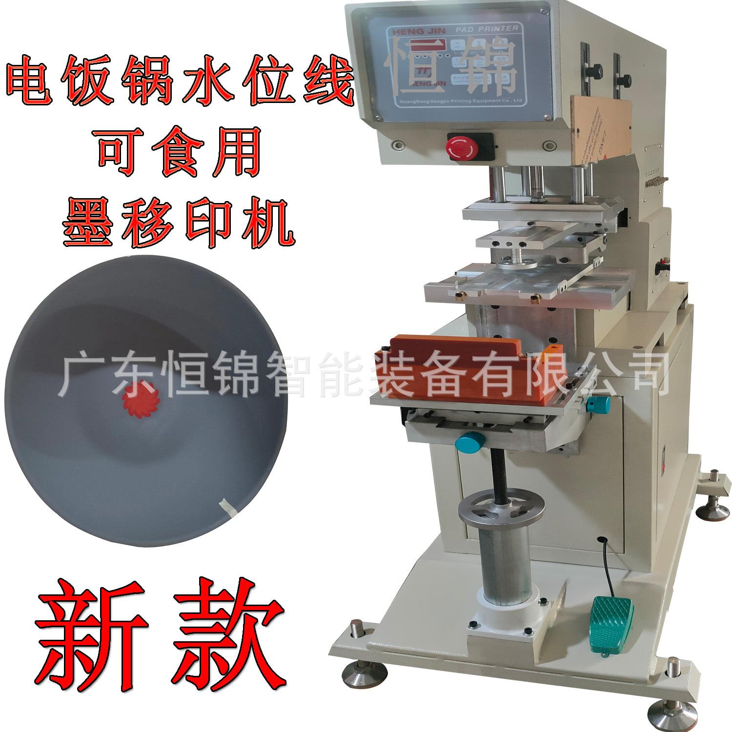 电饭煲内胆移印机 双色 单色24寸锅内刻度印刷曲面移印机厂家直销