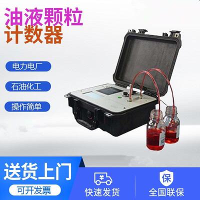 KZ-4在线颗粒计数器油液清洁度测试仪润滑油检测液压油污染检测仪