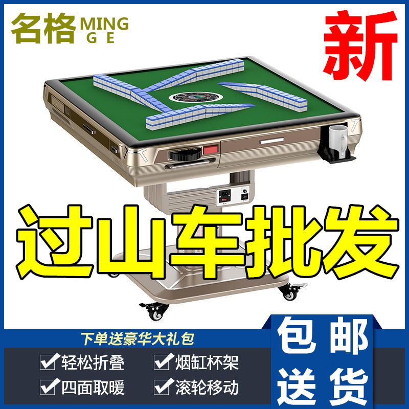 厂家全自动斜口过山车麻将机免推牌四口折叠餐桌款麻将桌
