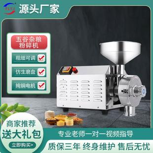 五谷杂粮磨粉机打粉机不锈钢厨房专业粉碎机商用磨坊研磨机器