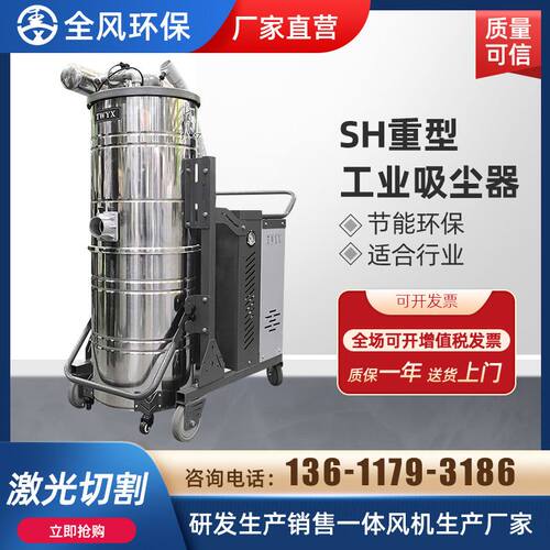 东莞全风工业吸尘器 车间颗粒残渣粉尘吸尘器 高压脉冲反吹吸尘机