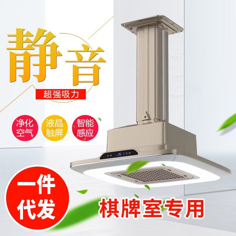 吸力麻将机吸烟灯棋牌室升降吊灯空气净化器直排式茶楼智能新风