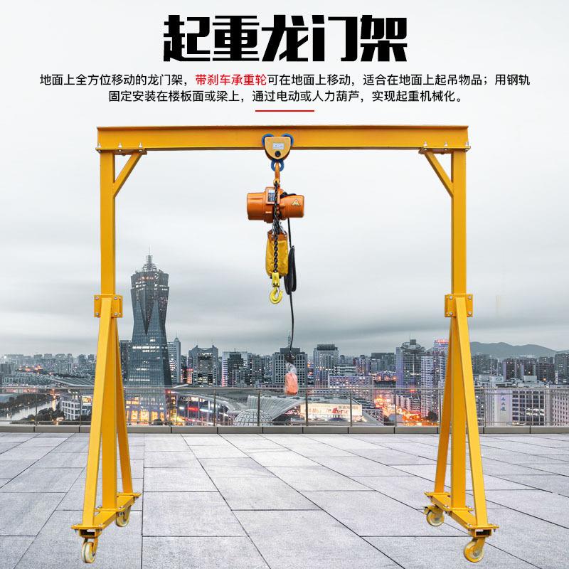 移动龙门架 承载1吨2吨小型起重机 可拆卸手推简易电动升降龙门架