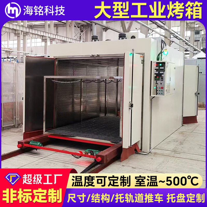 新能源大型工业烤箱 铜排母排热缩管烘箱 五金塑胶丝印工业烤箱