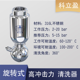 食品发酵罐高压旋转清洗头 高冲击力三维旋转喷嘴喷嘴 卫生级SG4