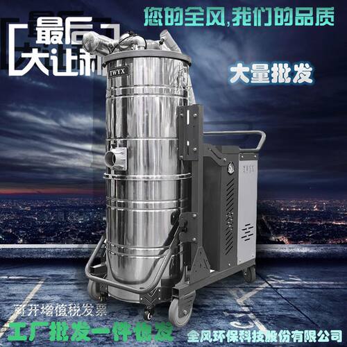 全风 7500 7.5 380 重型工业移动吸尘器干湿两用除尘器