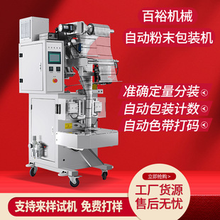 F100石斛粉末包装 机背封圆角保健粉调味料粉胡椒粉烟灰沙清洁剂