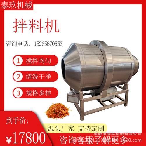 酱菜调味混合机腌菜辣白菜拌料机香肠馅料混料机槟榔入味搅拌机