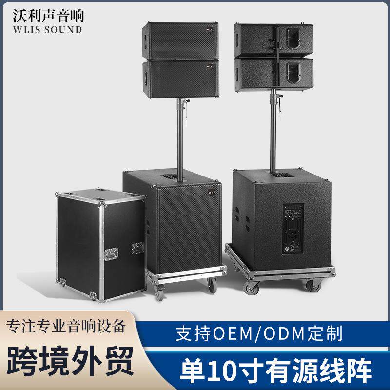 有源线阵音响有源音箱单10寸线KTV/卡拉OK音箱
