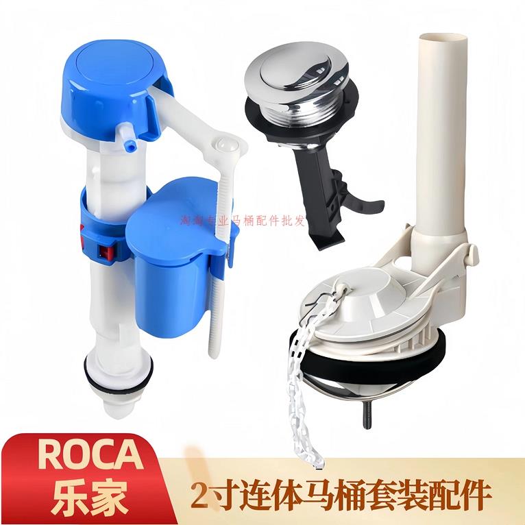 ROCA乐家马桶水箱配件 2寸波士顿坐便器浮球进水阀出水排水阀按钮