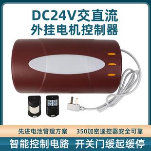 DC24V电动交直流卷闸门控制器兼容新麒麟新吉麟多种型号稳定耐用