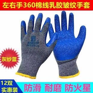 左右手360耐磨工作防水防滑乳胶加厚涂胶橡胶男工地建筑劳保手套