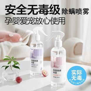 除螨喷雾清香型去螨虫床上被褥衣物香氛除菌螨虫母婴喷雾宠物可用