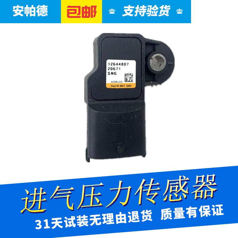 适用于别克新君威新君越新GL8 科迈罗 2.0T进气压力传感器感应器
