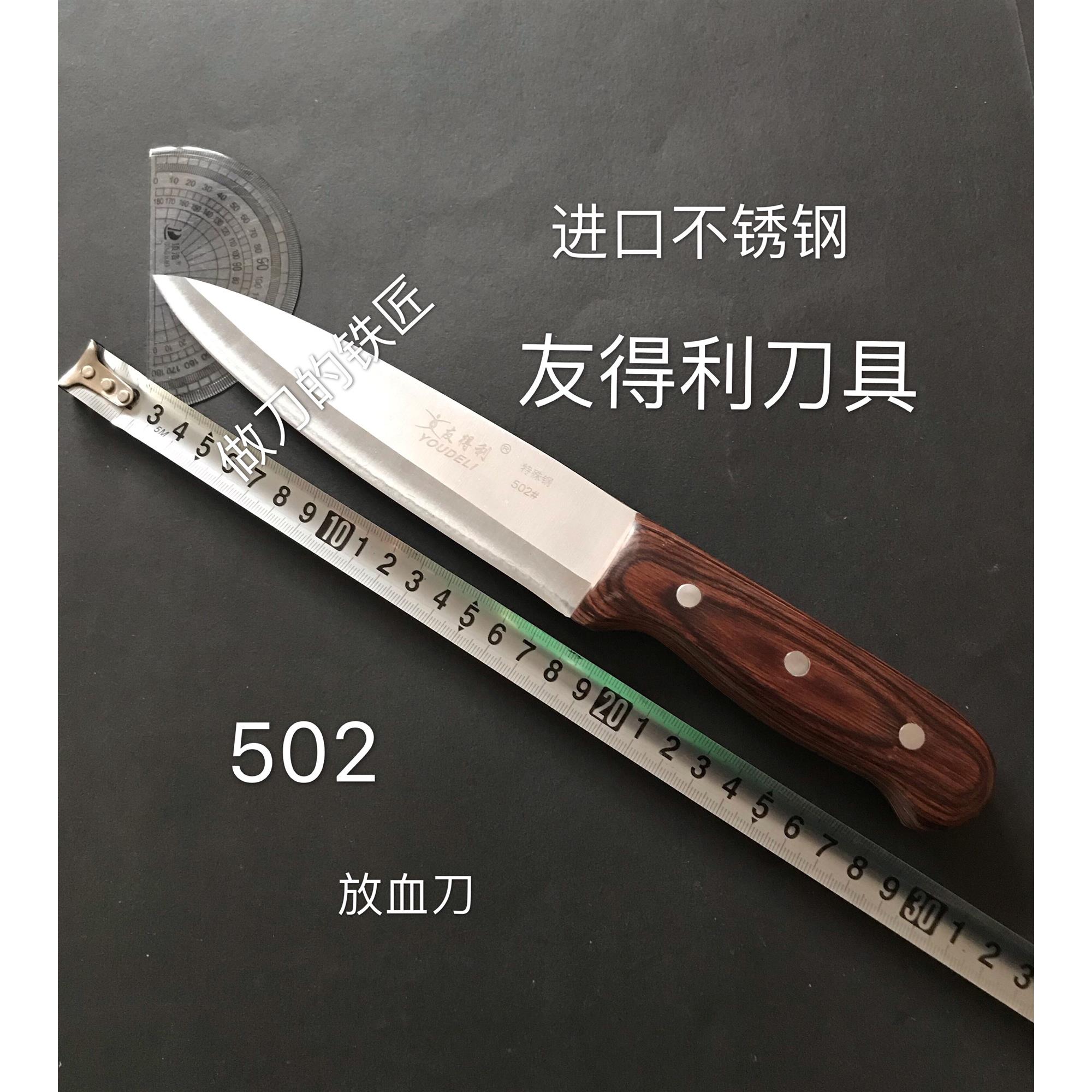 友得利502放血分割卖肉剔肉剥皮杀猪宰羊刀肉摊肉联厂屠宰专用刀