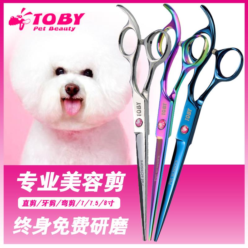 TOBY宠物美容剪刀狗狗专业修毛剪子7.5寸8英寸双尾弯翘剪直剪牙剪