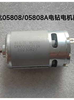 世达05806配件电机电钻起子机05808马达组件配件原厂SATA售后维修