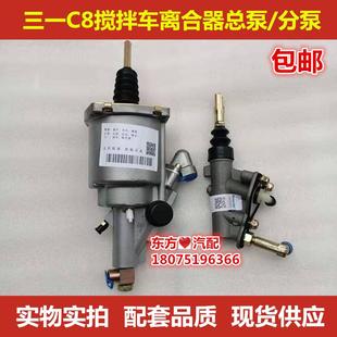 百能原厂配套三一重工C8搅拌罐车渣土车离合器助力器分泵总泵 新款