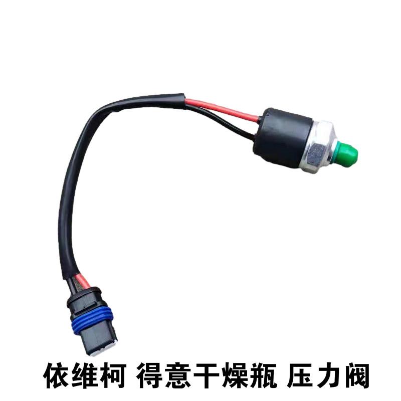 南京依维柯得意空调压力阀开关得意 新得意干燥瓶压力开关 压力阀