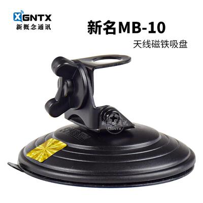 SURMEN新名 MB-10 夹边式固定底座 车载天线 线磁铁吸盘 可调节角