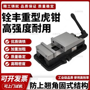 平口钳机用铣床虎钳精密台钳CNC加工中心重型批士6 铨丰角固式 8寸