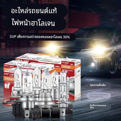 欧司朗增亮型12v卤素灯泡H1H7远近光灯H4/9005/9012远近一体大灯