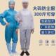 无尘服连体加增脂男防尘服特大号防护服全身车间女防静电工作服