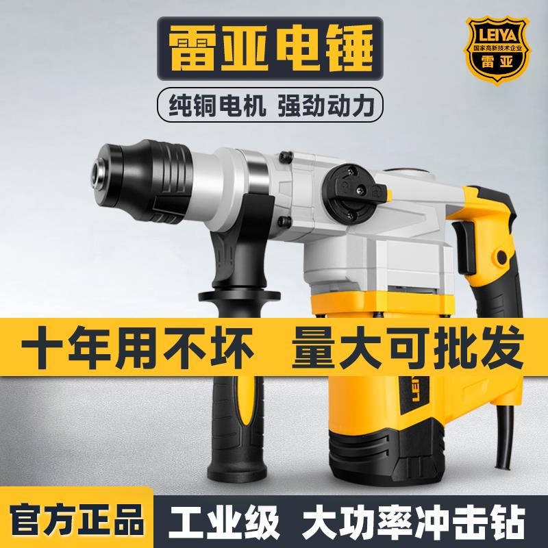 雷亚电锤电镐工业级两用多功能大功率冲击钻打混凝土家用电动工具