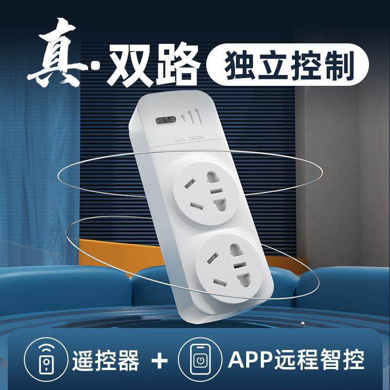 无线遥控开关10A一转二智能插座插排 带遥控器可手机WIFI远程控制