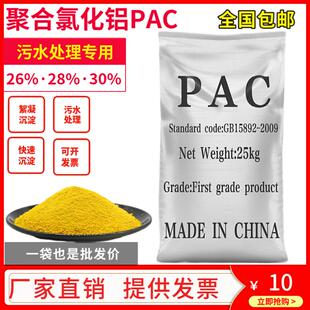 絮凝剂饮用水游泳池沉淀剂工业污水处理澄清药剂 聚合氯化铝pac