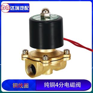 汽车常闭自动电磁阀刹车淋水配件防水24V电子控制4分放水降温开关