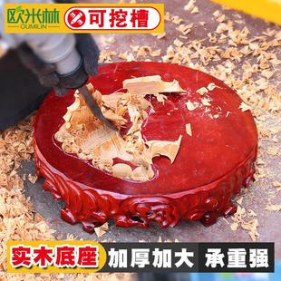 b073奇石底座加大石头木座子圆形纯实木可挖槽鱼缸摆件底座工艺品